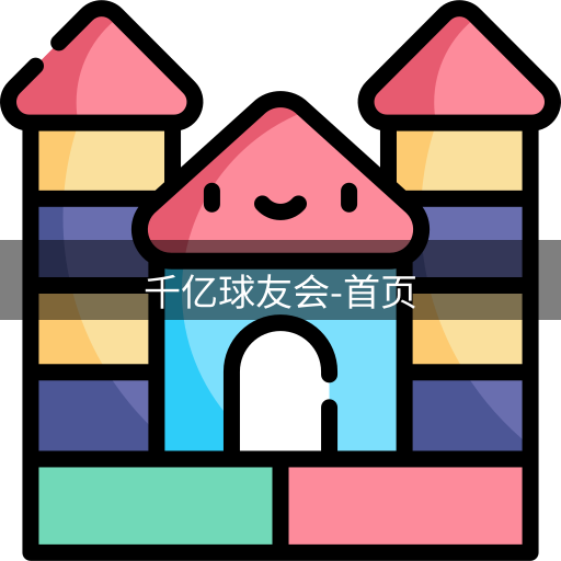 qy球友会